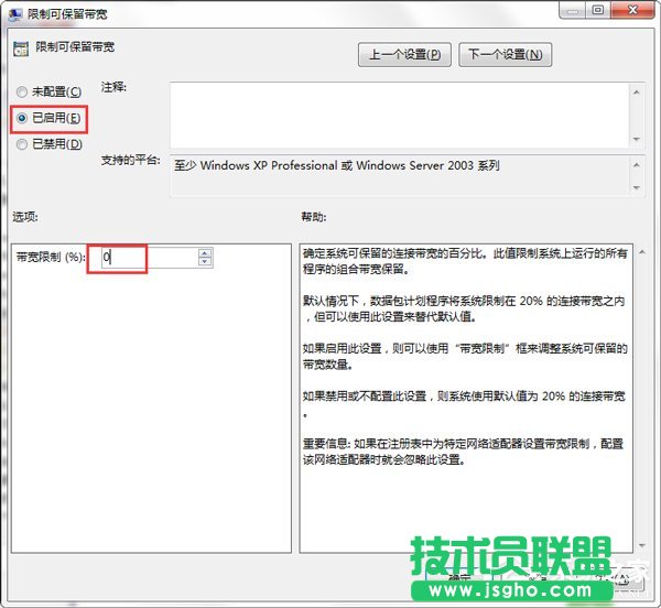 Win7怎么釋放網(wǎng)速？提升網(wǎng)絡(luò)速度的方法