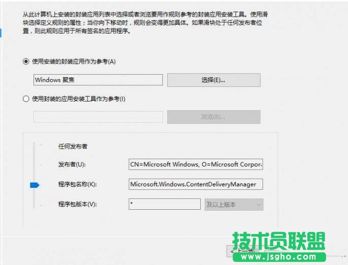 Win10怎么屏蔽營銷廣告  Win10屏蔽無關廣告方法