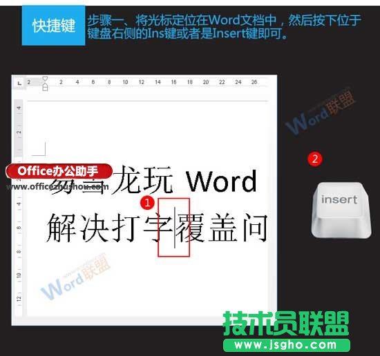 Word文檔中出現(xiàn)打字覆蓋問(wèn)題的解決方法  三聯(lián)