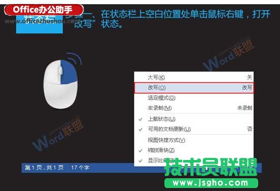 Word文檔中出現(xiàn)打字覆蓋問(wèn)題的解決方法