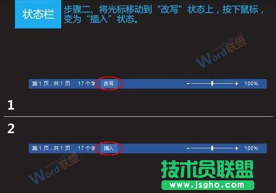Word文檔中出現(xiàn)打字覆蓋問(wèn)題的解決方法