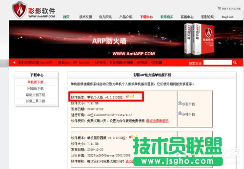 Win7系統(tǒng)ARP攻擊是什么意思？