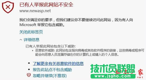 Win10使用Edge瀏覽網(wǎng)頁時提示已有人舉報(bào)此網(wǎng)站不安全怎么解決 三聯(lián)