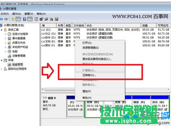 win7系統(tǒng)盤不能擴(kuò)展卷如何解決？   三聯(lián)