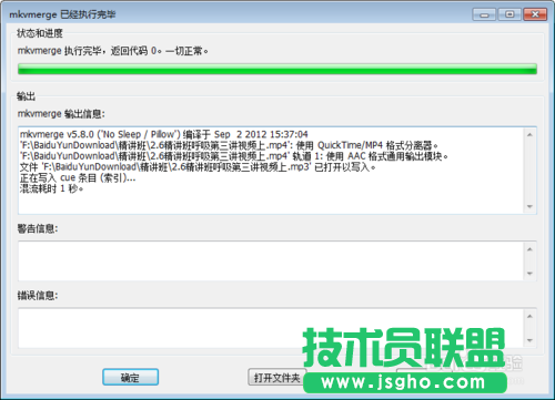 利用MKVToolnix快速轉(zhuǎn)換抓取音頻的過(guò)程講解