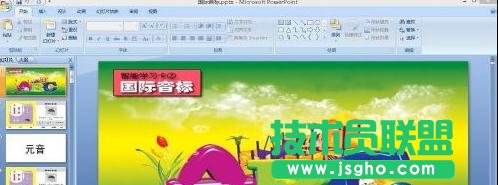 ppt2007怎么樣設置幻燈片自動播放 三聯(lián)