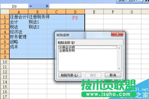 excel名稱的快捷鍵、函數(shù)，數(shù)據(jù)有效性介紹