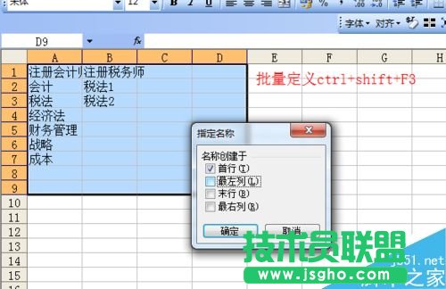 excel名稱的快捷鍵、函數(shù)，數(shù)據(jù)有效性介紹