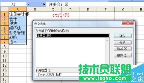 excel名稱的快捷鍵、函數(shù)，數(shù)據(jù)有效性介紹   三聯(lián)