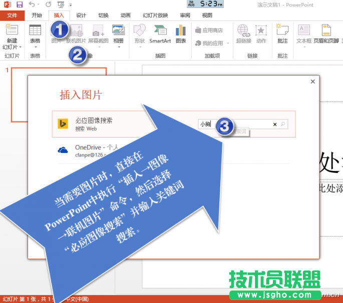 PPT如何使用微軟聯(lián)機圖片避免版權(quán)問題 三聯(lián)