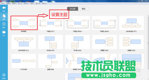 怎么利用XMind7軟件設(shè)置各種不同主題風(fēng)格？ 三聯(lián)
