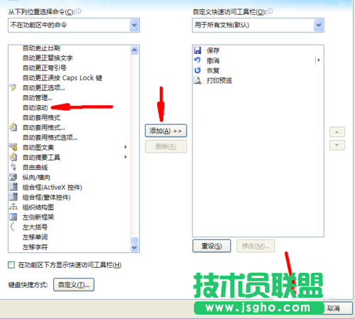 word怎么設置自動滾動頁面