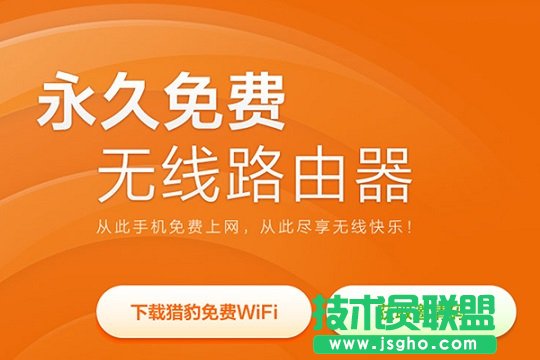 獵豹免費(fèi)Wifi開(kāi)啟失敗怎么辦 三聯(lián)