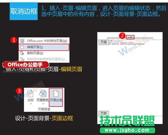 怎么去除word文檔頁眉橫線   三聯(lián)