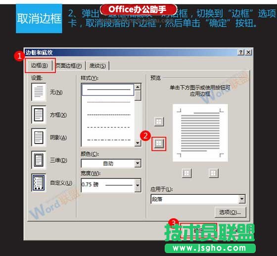 去除word文檔頁眉橫線的兩種方法