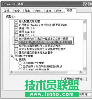 網(wǎng)頁Flash文件為什么無法顯示   三聯(lián)