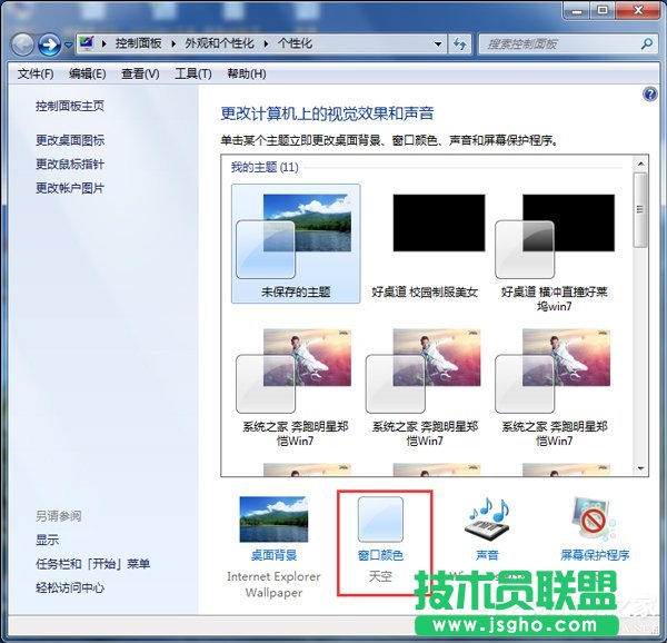 怎么更改Win7配色方案？更改Win7配色方案的方法