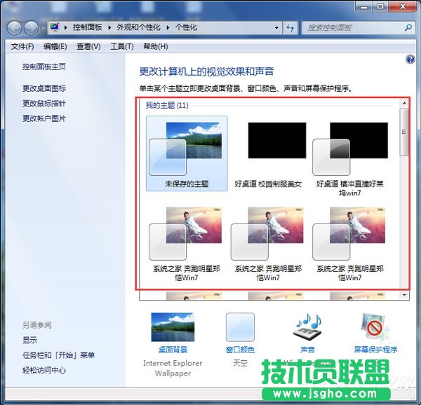 怎么更改Win7配色方案？ 三聯(lián)