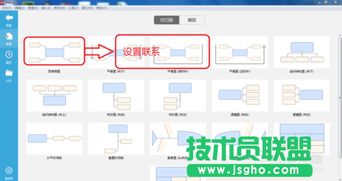 怎么使用XMind軟件創(chuàng)建主題間聯(lián)系？ 三聯(lián)