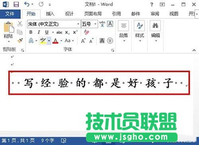 office2013怎么去除文檔中空格處的點？  三聯(lián)