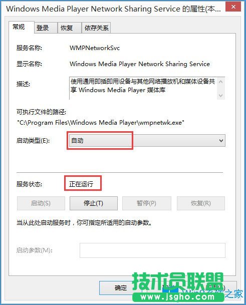 Win8如何關(guān)閉Windows Media Player網(wǎng)絡(luò)共享服務(wù)？