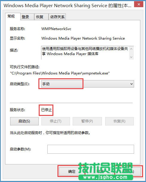Win8如何關(guān)閉Windows Media Player網(wǎng)絡(luò)共享服務(wù)？