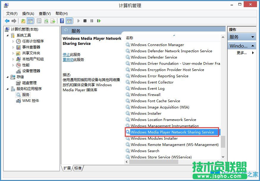 Win8如何關(guān)閉Windows Media Player網(wǎng)絡(luò)共享服務(wù)？