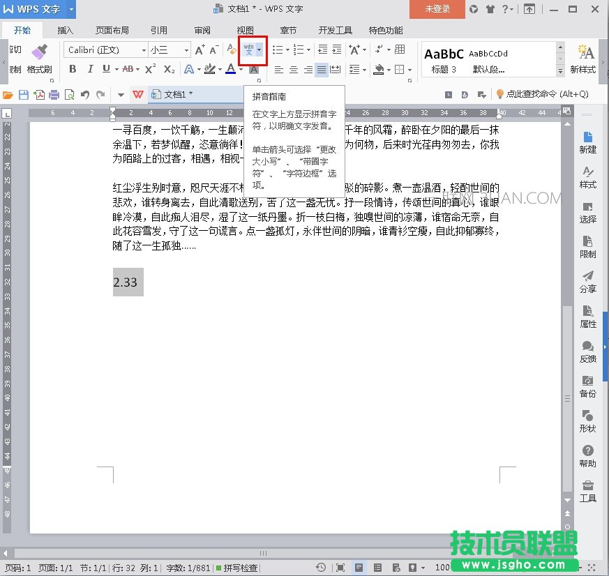 WPS2016無限循環(huán)數(shù)字如何標(biāo)注 三聯(lián)