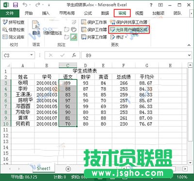 Excel2013中怎么給特定區(qū)域單元格加密？   三聯