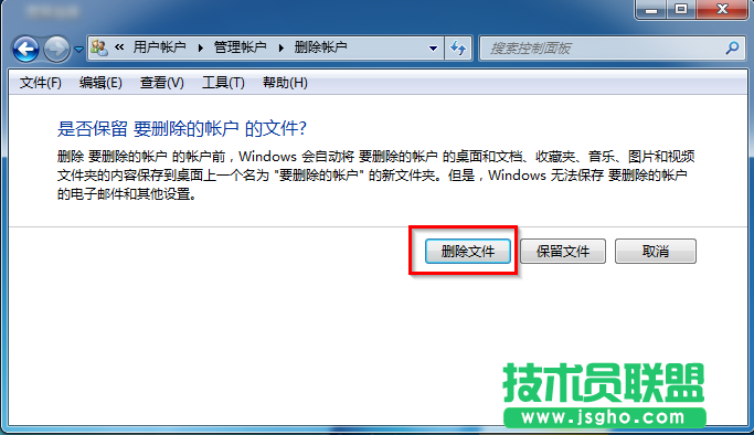 win7系統(tǒng)刪除用戶賬戶的方法