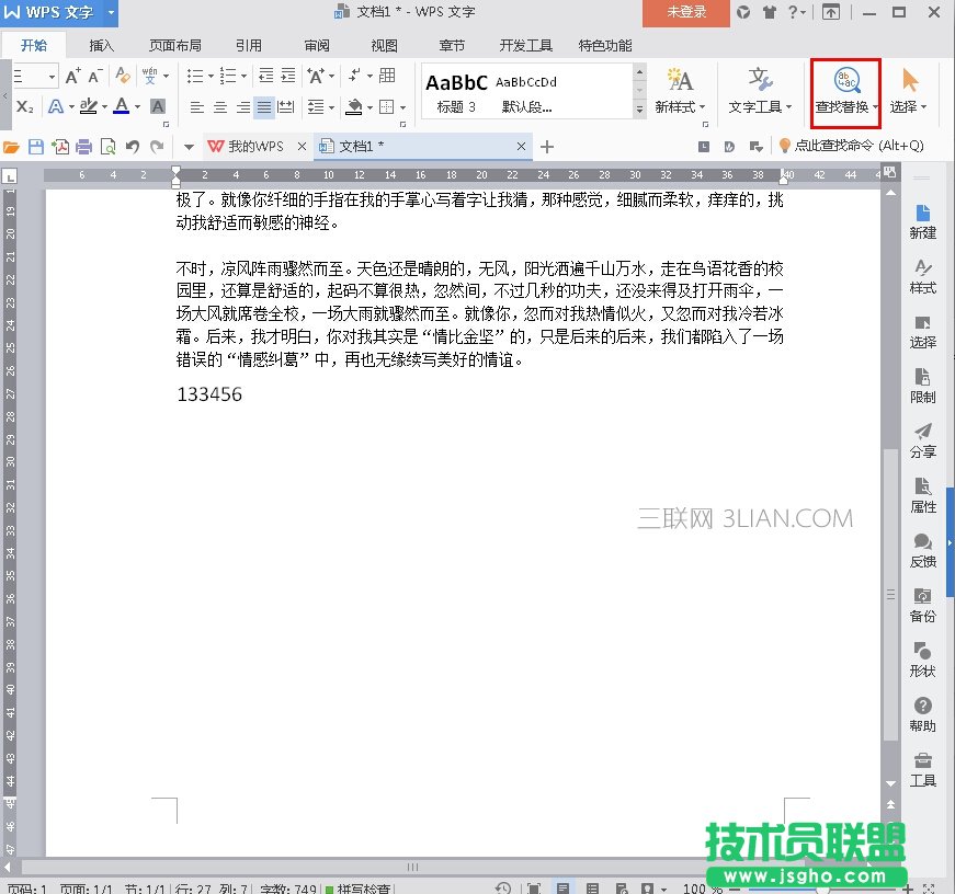 WPS2016文檔數(shù)字如何批量替換加粗 三聯(lián)