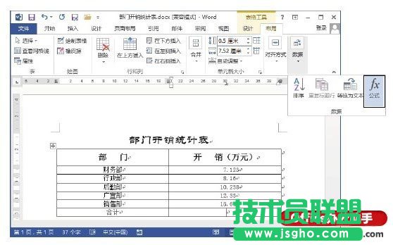 Word文檔中對表格中數(shù)據(jù)進(jìn)行計算的方法   三聯(lián)