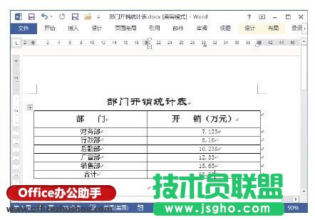 Word文檔中對表格中數(shù)據(jù)進(jìn)行計算的方法