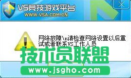 登陸vs出現(xiàn)網(wǎng)絡故障怎么辦