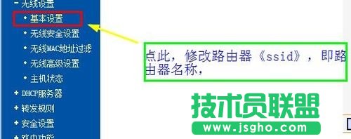 如何修改自己喜歡的無線路由器名稱？