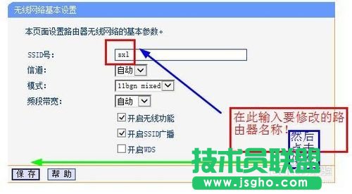 如何修改自己喜歡的無線路由器名稱？