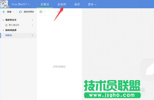 有道云協(xié)作的用法，有道云筆記協(xié)作群創(chuàng)建的方法教程