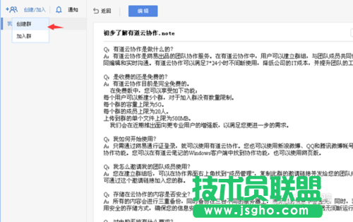 有道云協(xié)作的用法，有道云筆記協(xié)作群創(chuàng)建的方法教程