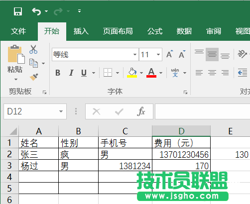 表格內(nèi)容填錯怎么辦  Excel數(shù)據(jù)驗(yàn)證快速查找表格錯誤內(nèi)容