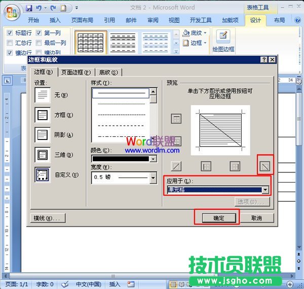 設置“邊框和底紋”對話框