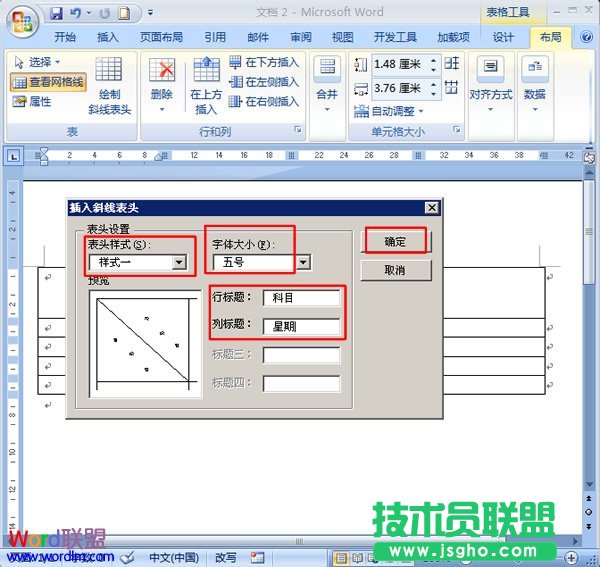 設置“插入斜線表頭”對話框
