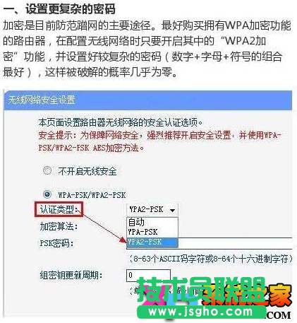 WIFI防蹭網(wǎng)無敵攻略 三聯(lián)