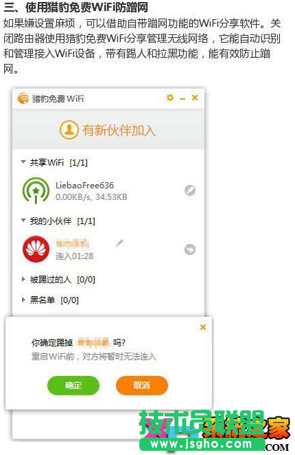 WIFI防蹭網(wǎng)無敵攻略