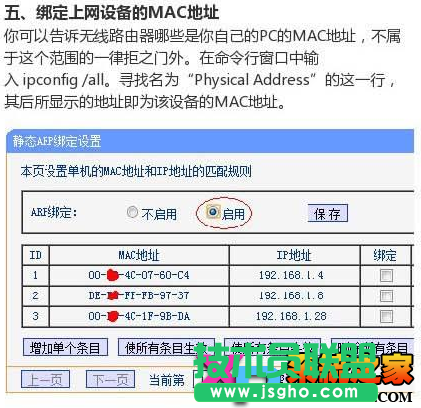 WIFI防蹭網(wǎng)無敵攻略