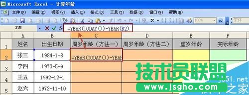 在excel中如何計算周歲、虛歲以及實際年齡?   三聯(lián)