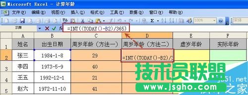 在excel中如何計算周歲、虛歲以及實際年齡?