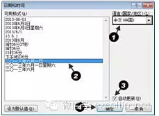 在Word文檔中插入當前日期并自動更新的方法