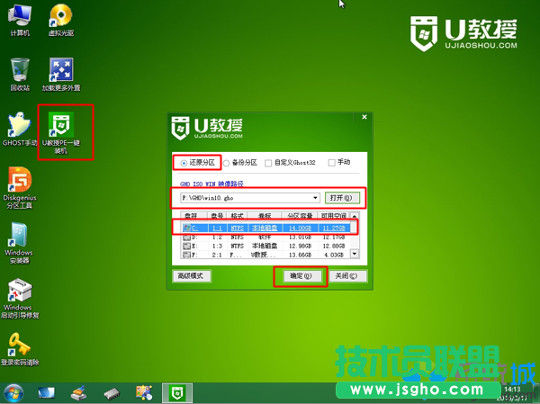 win10正式版gho安裝步驟4