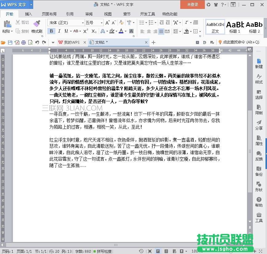 WPS2016如何復(fù)制段落格式？ 三聯(lián)