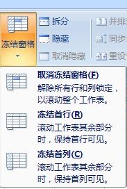 excel如何凍結(jié)表格的窗口?